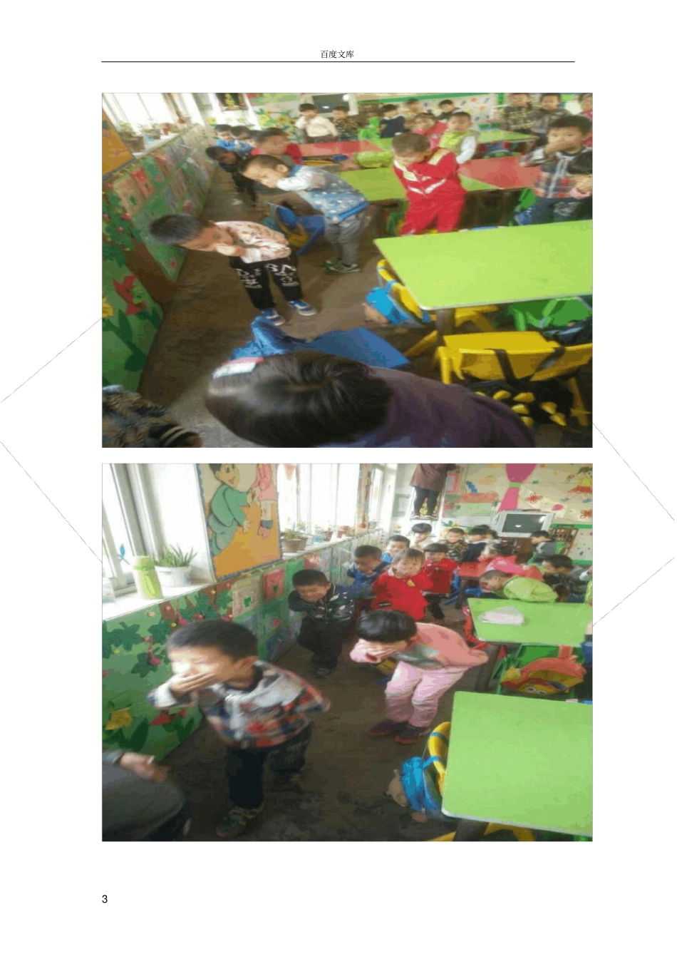 幼儿园应急逃生演练活动记录_第3页