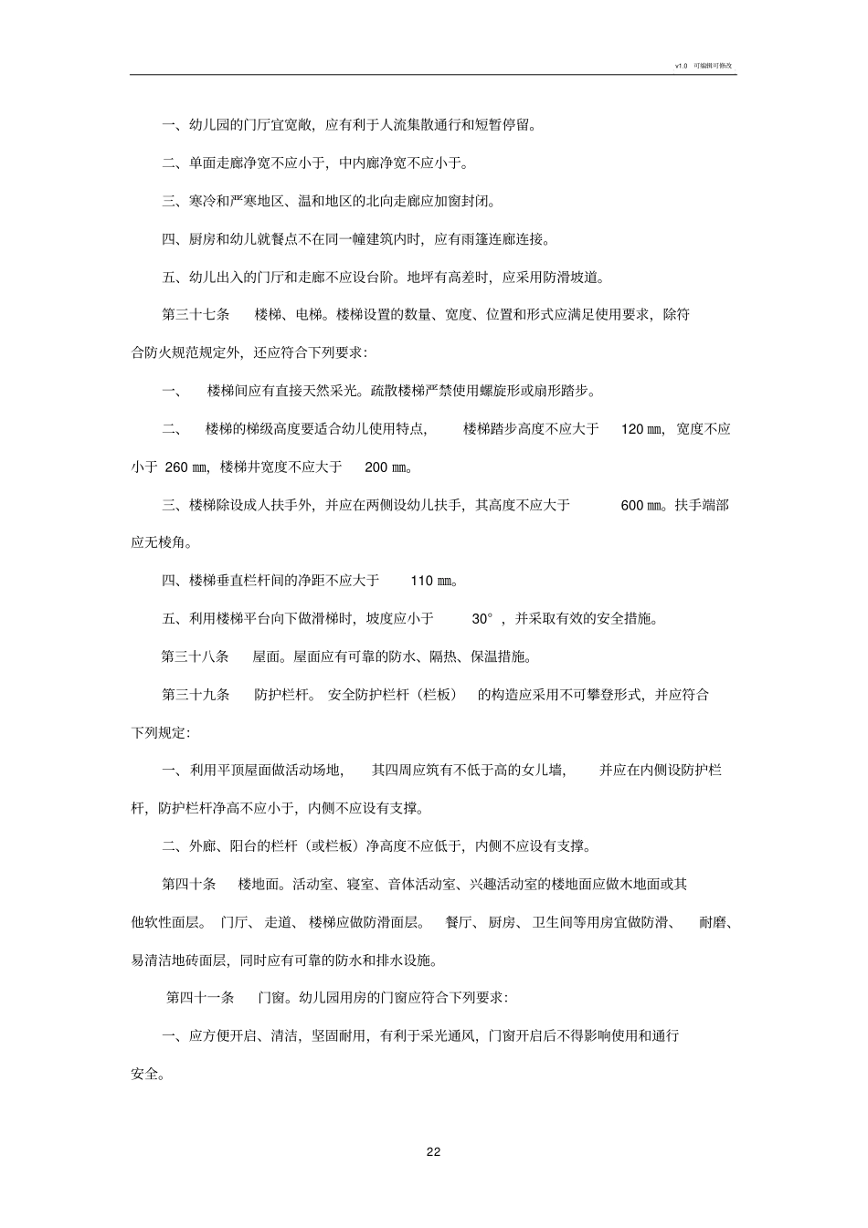 幼儿园建设用房标准_第2页