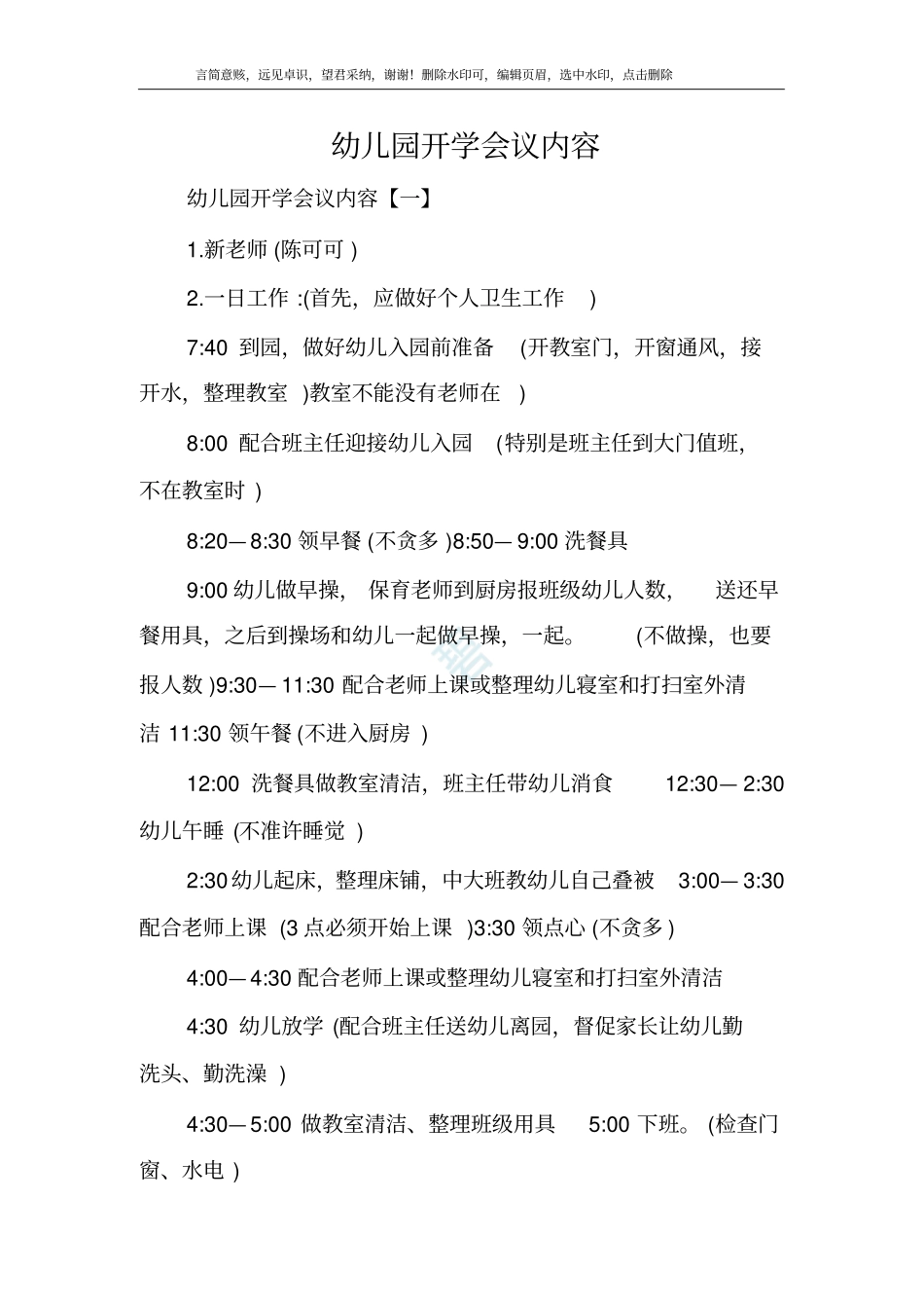 幼儿园开学会议内容_第1页