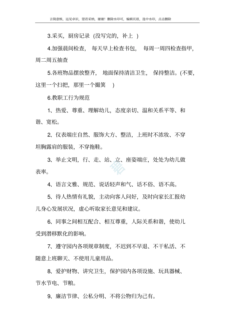 幼儿园开学会议内容_第2页