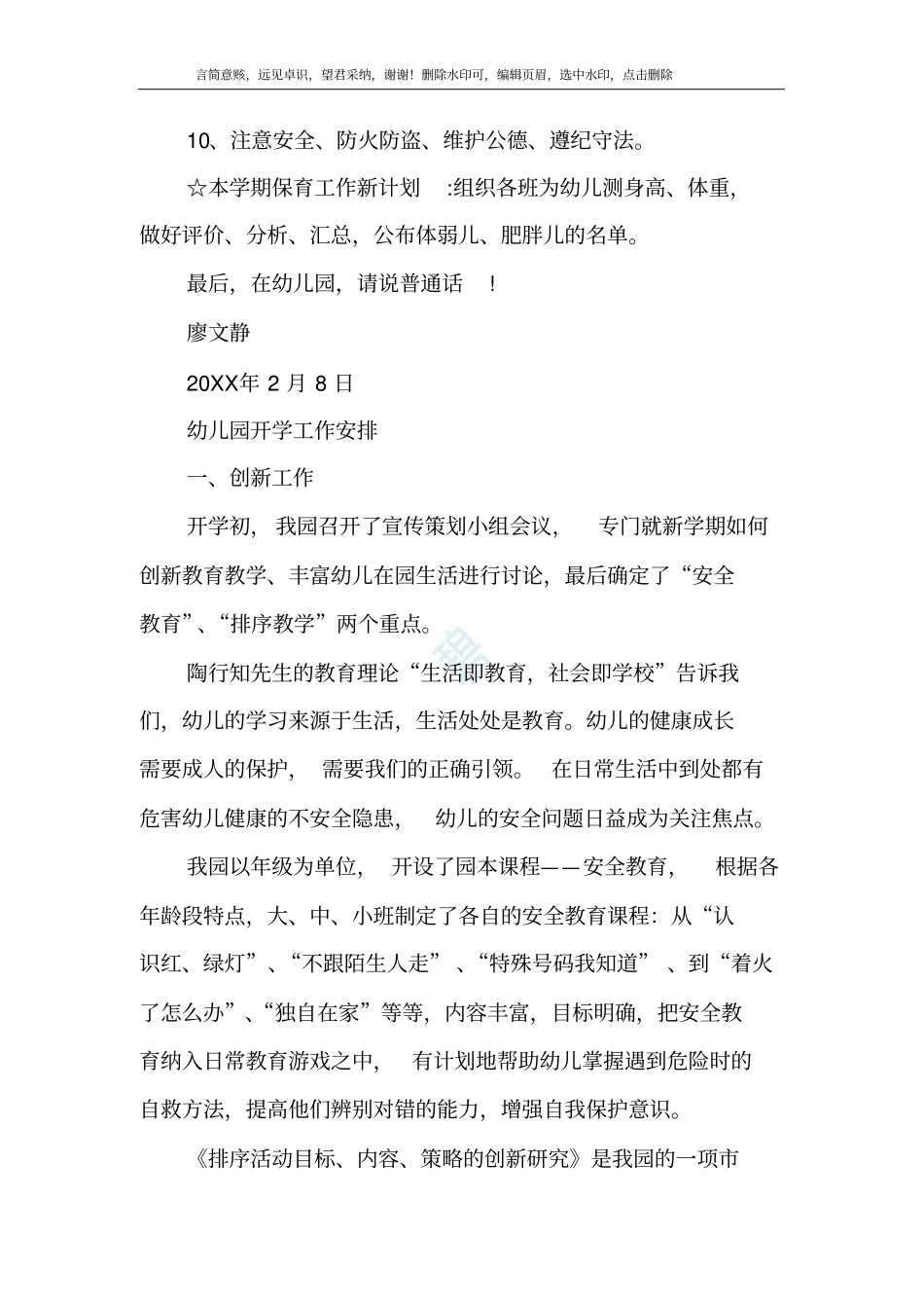 幼儿园开学会议内容_第3页