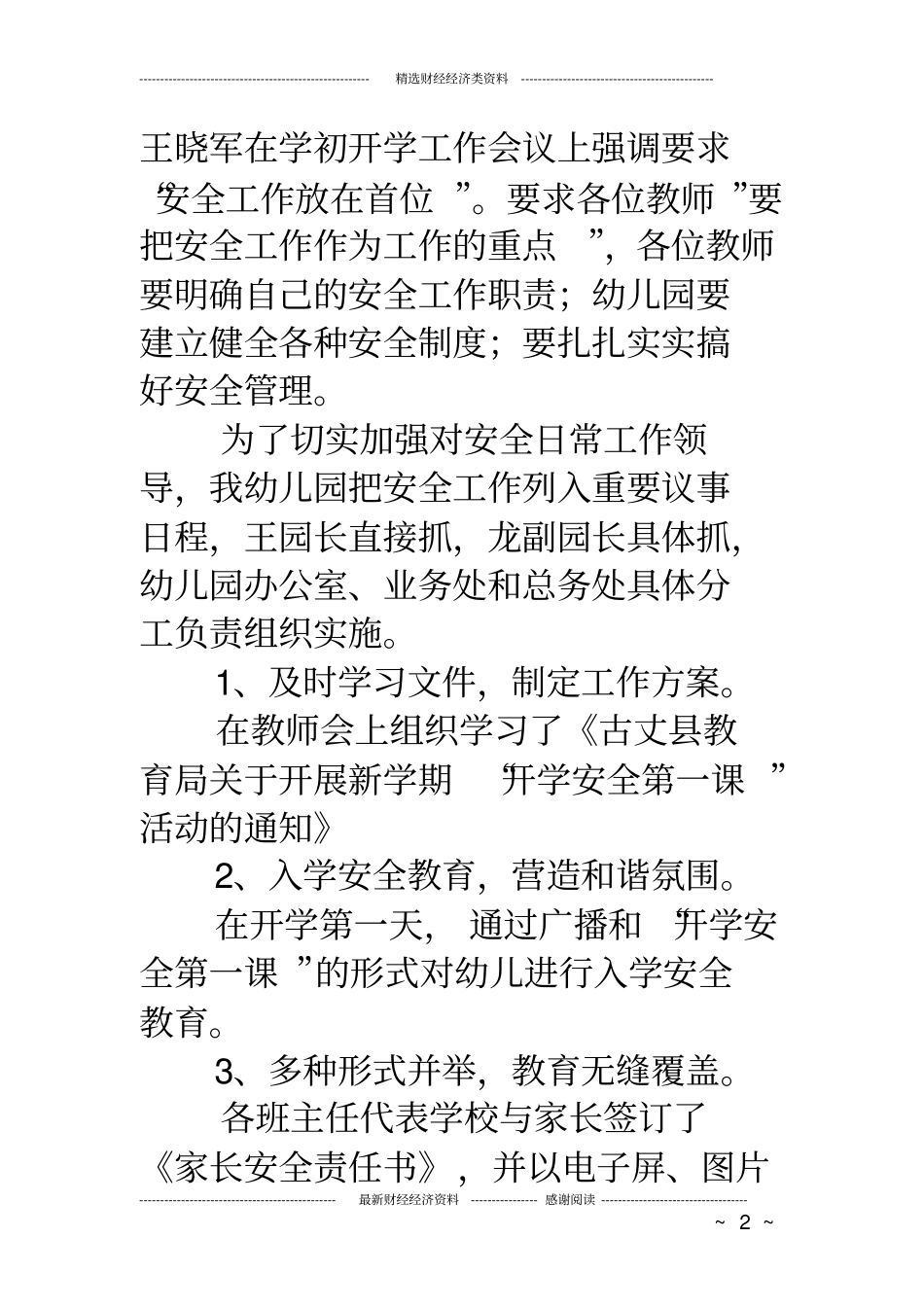 幼儿园开学初工作安排幼儿园开学安全_第2页