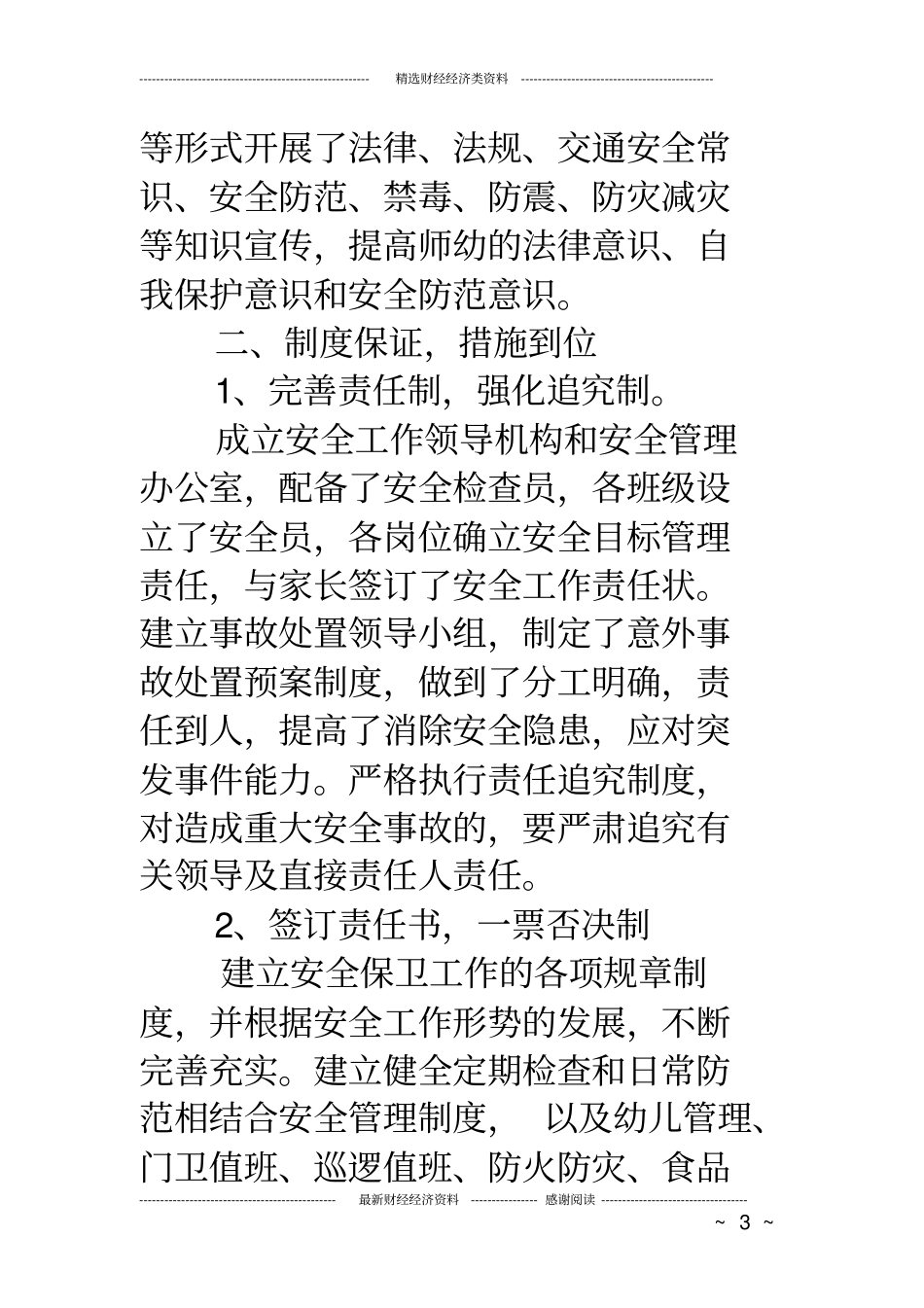 幼儿园开学初工作安排幼儿园开学安全_第3页