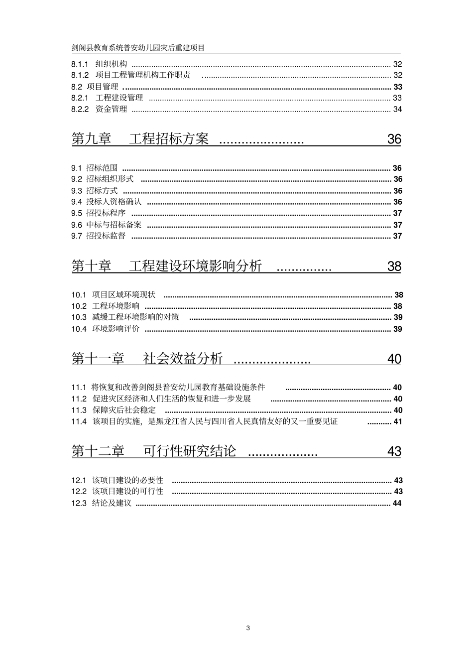 幼儿园建设项目可行性研究报告_第3页