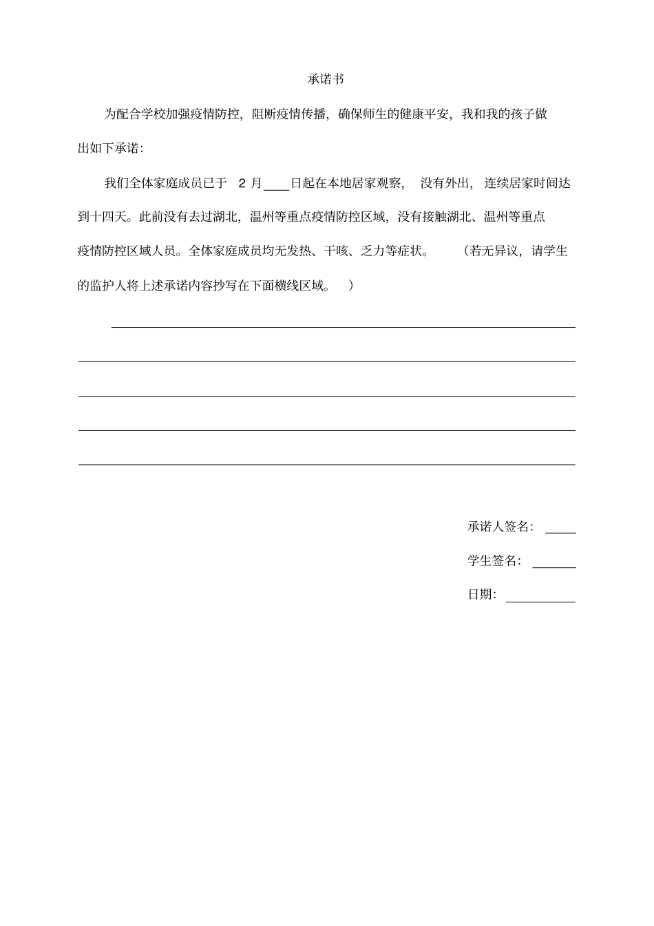 幼儿园开学疫情健康登记表及家长承诺书1人1表建档_第2页