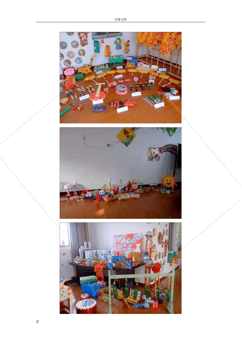 幼儿园开展教师自制教玩具比赛=_第2页