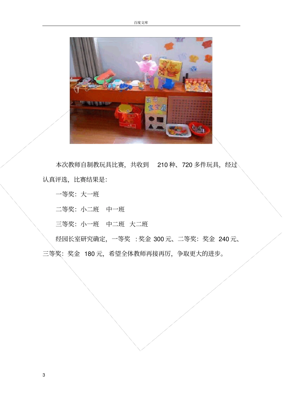 幼儿园开展教师自制教玩具比赛=_第3页