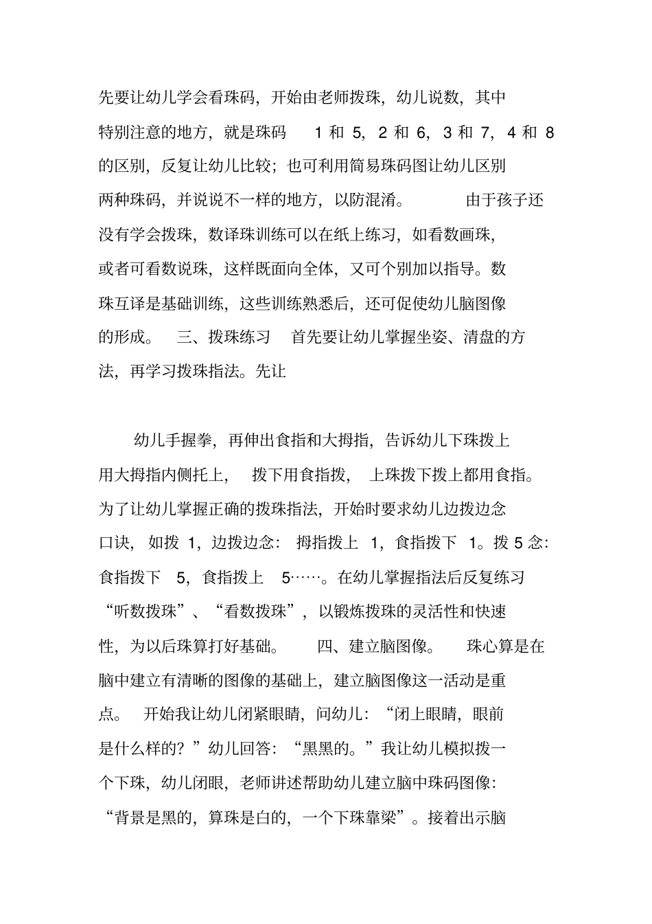 幼儿园开展珠心算教学初探_第2页