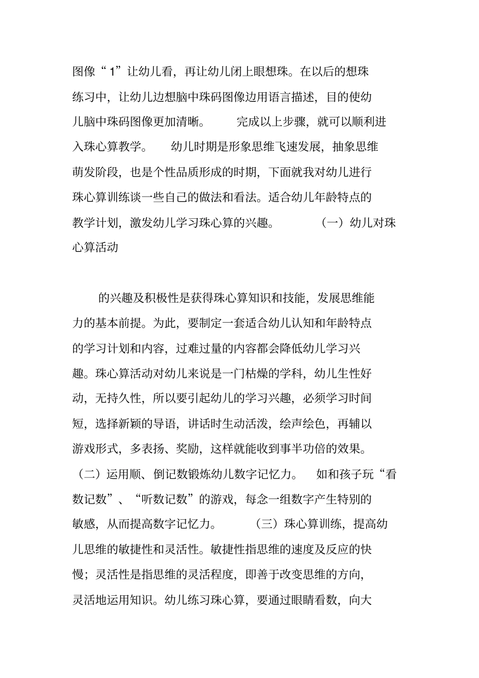 幼儿园开展珠心算教学初探_第3页