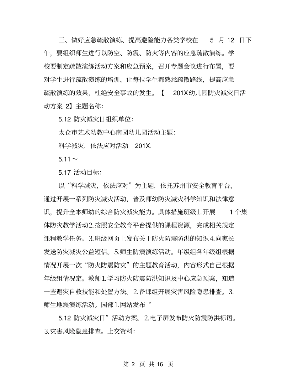 幼儿园开展防灾减灾日活动方案_第2页