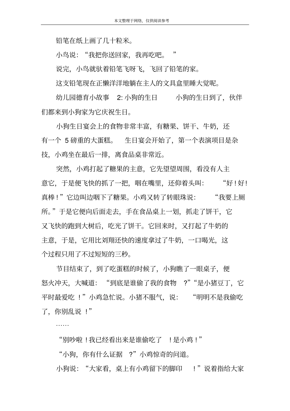 幼儿园德育小故事1：铅笔回家记_第2页