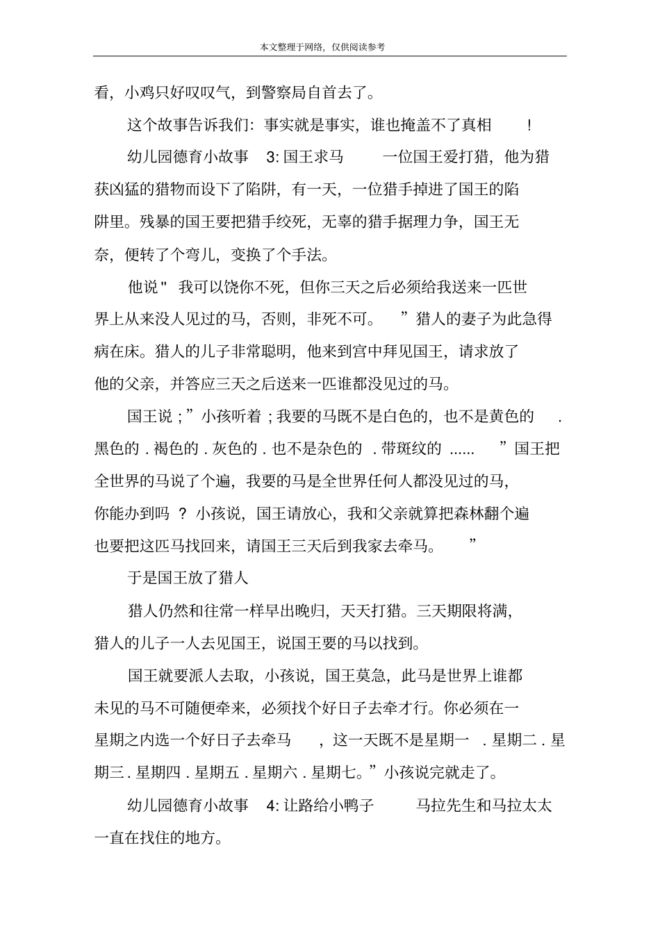 幼儿园德育小故事1：铅笔回家记_第3页