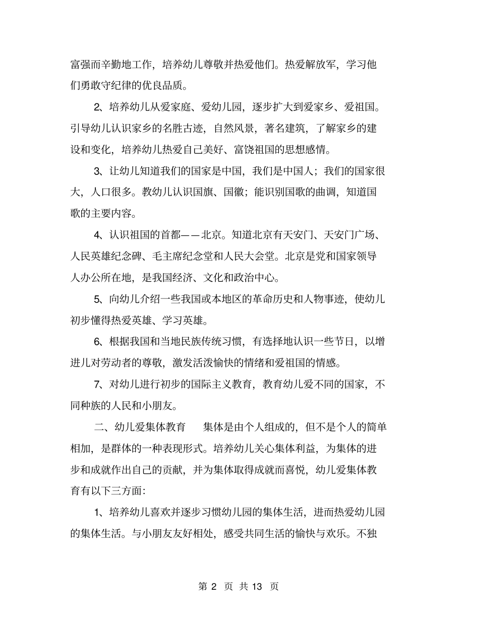 幼儿园德育工作计划【可编辑版】_第2页