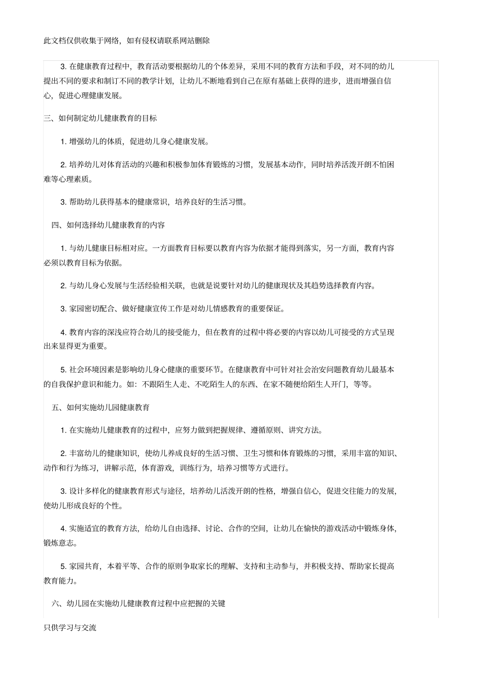 幼儿园心理健康教育总结教学总结_第2页