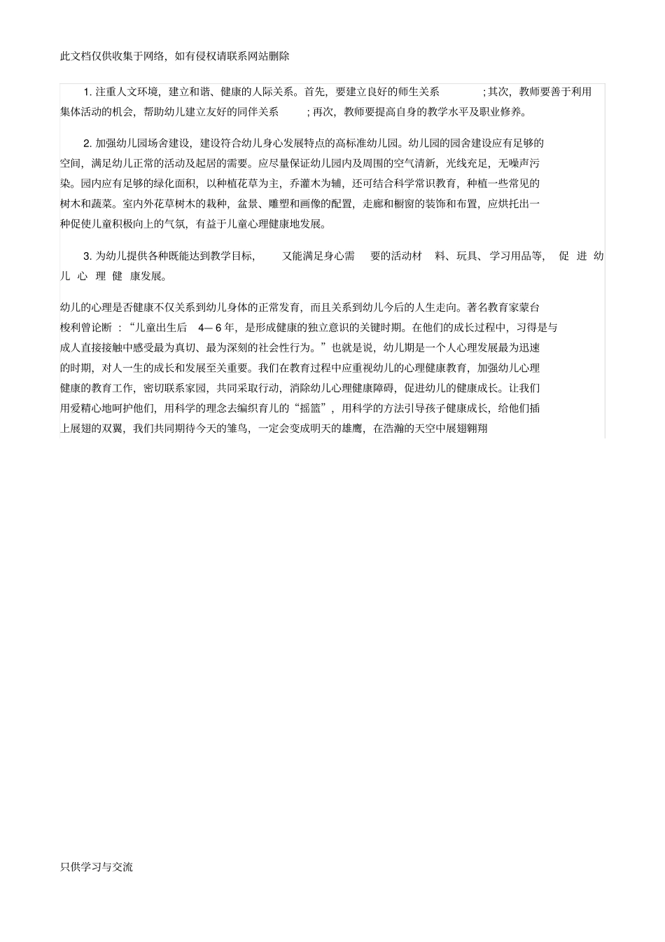 幼儿园心理健康教育总结教学总结_第3页