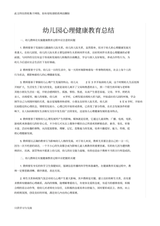 幼儿园心理健康教育总结教学总结