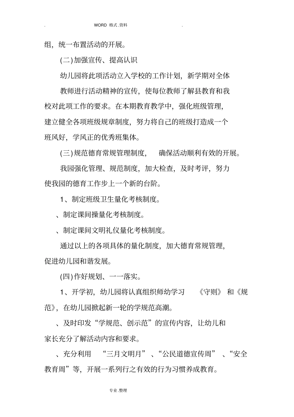 幼儿园德育工作实施计划方案_第2页