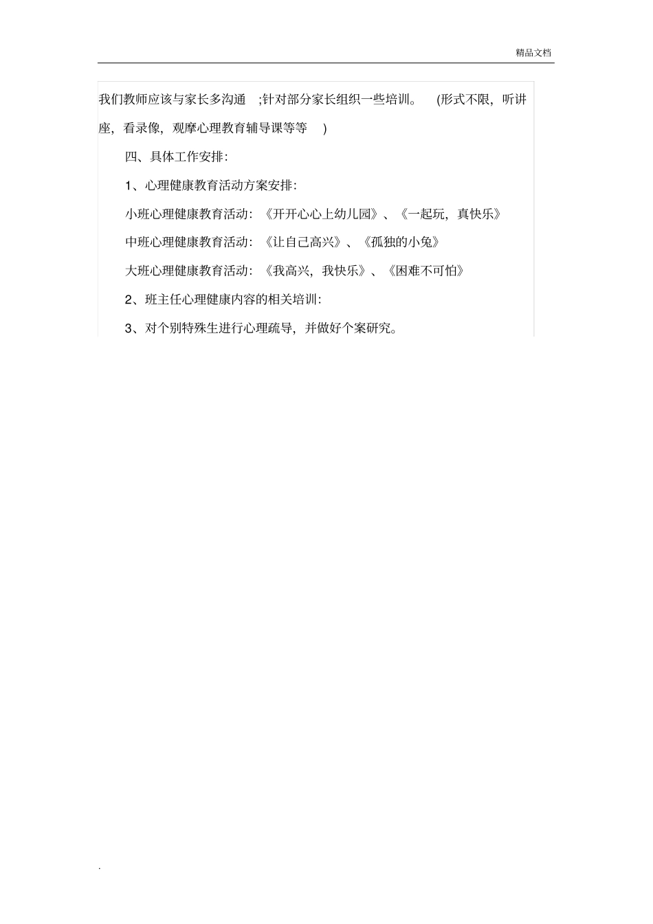 幼儿园心理教育方案_第3页