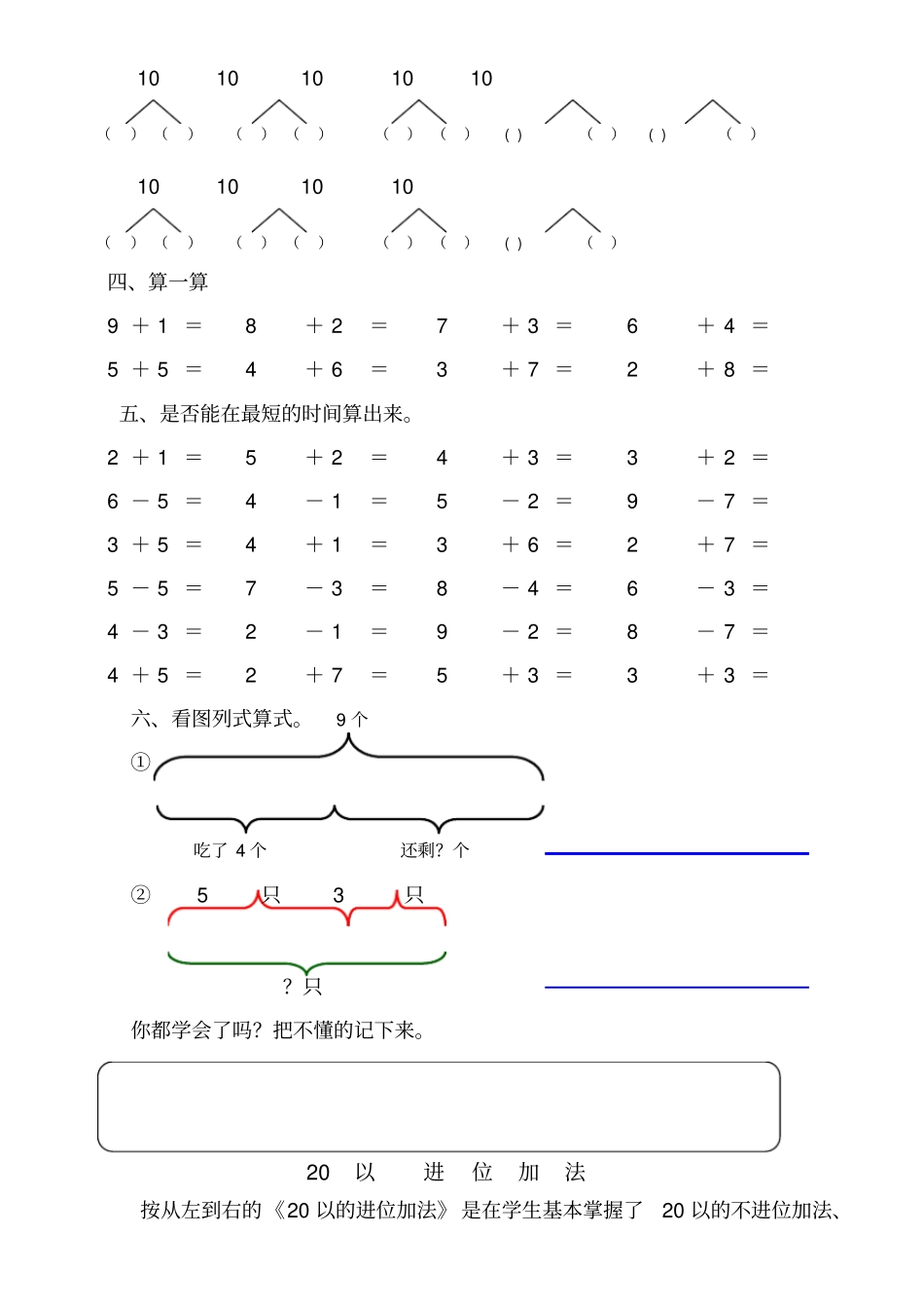 幼儿园快速学习加减法_第2页
