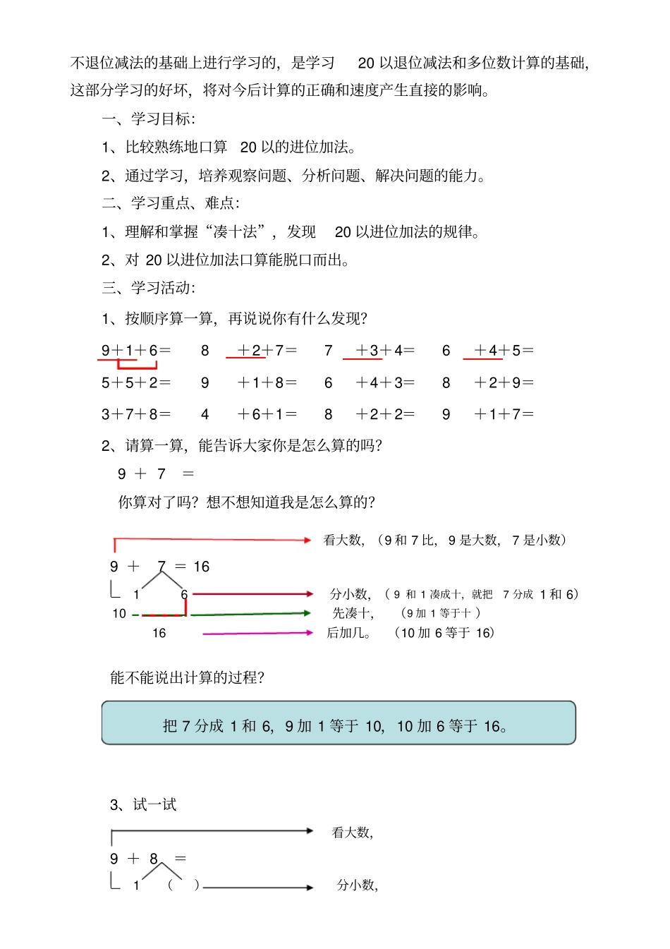 幼儿园快速学习加减法_第3页