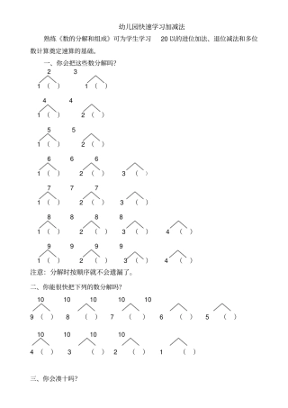 幼儿园快速学习加减法