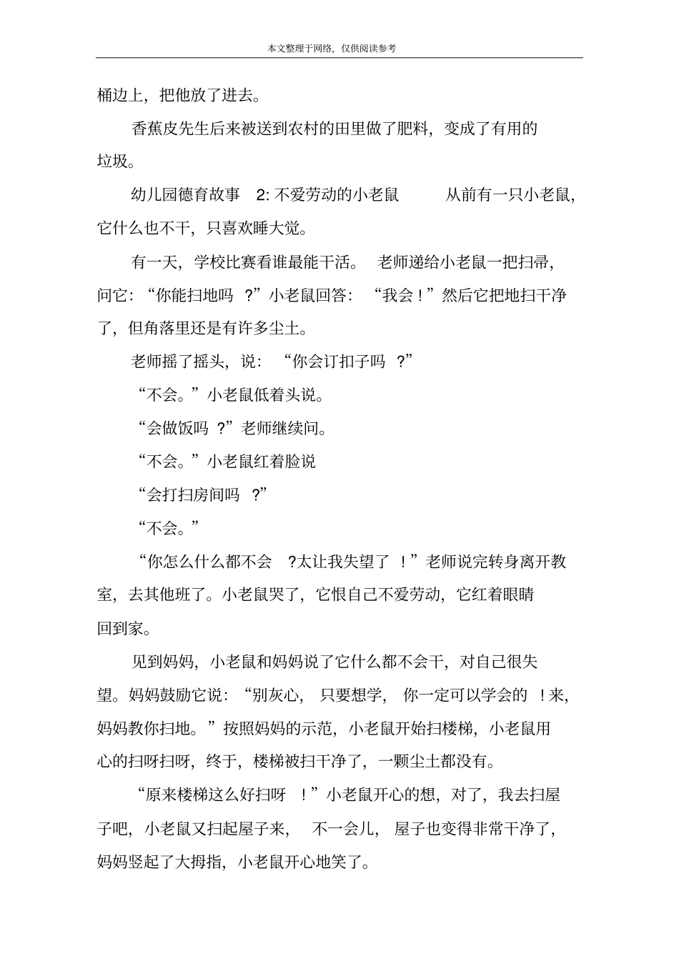 幼儿园德育故事1：香蕉皮先生的故事_第2页