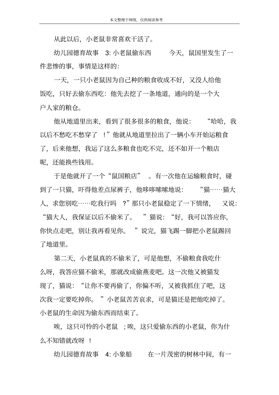 幼儿园德育故事1：香蕉皮先生的故事_第3页
