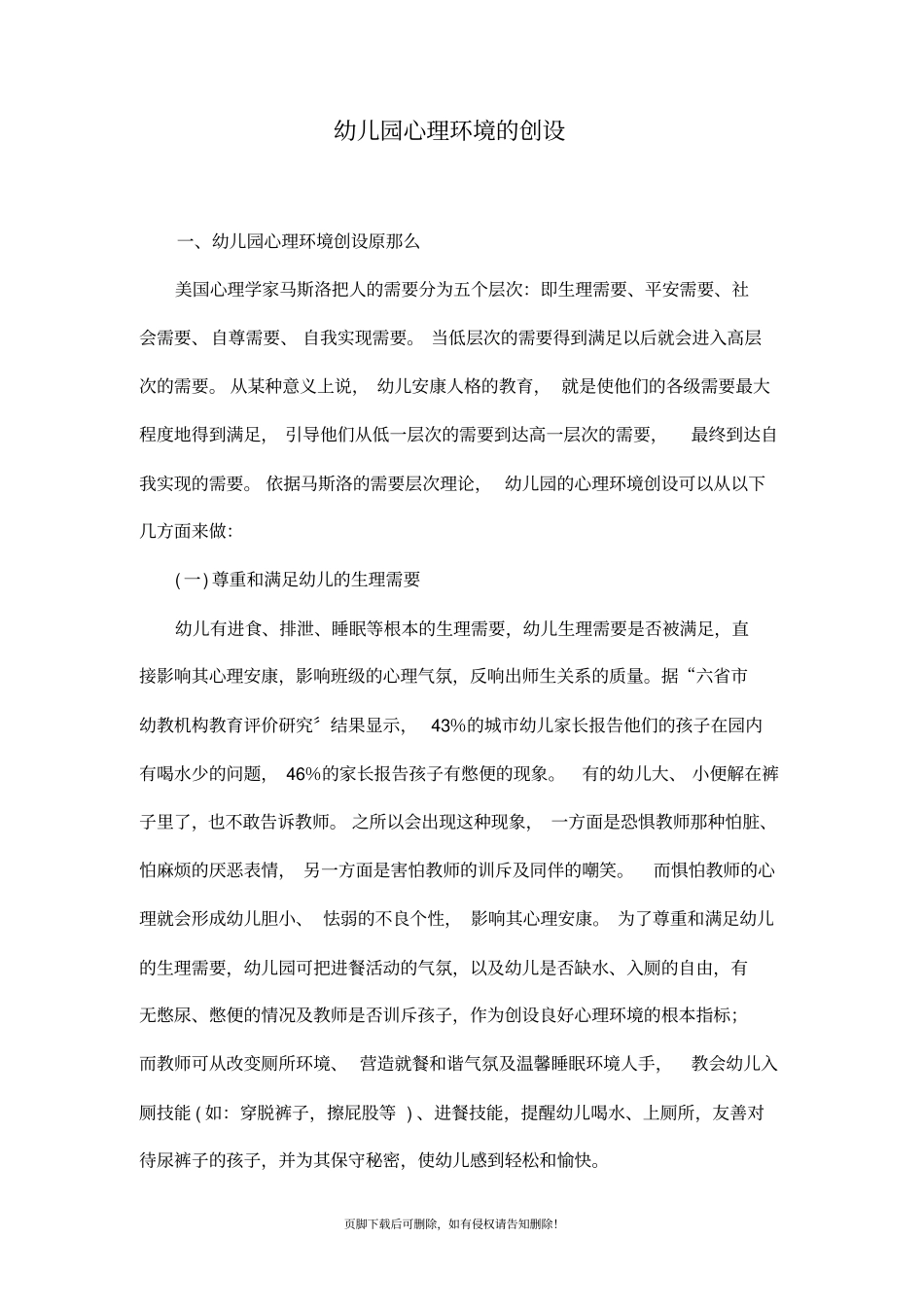 幼儿园心理环境的创设_第1页