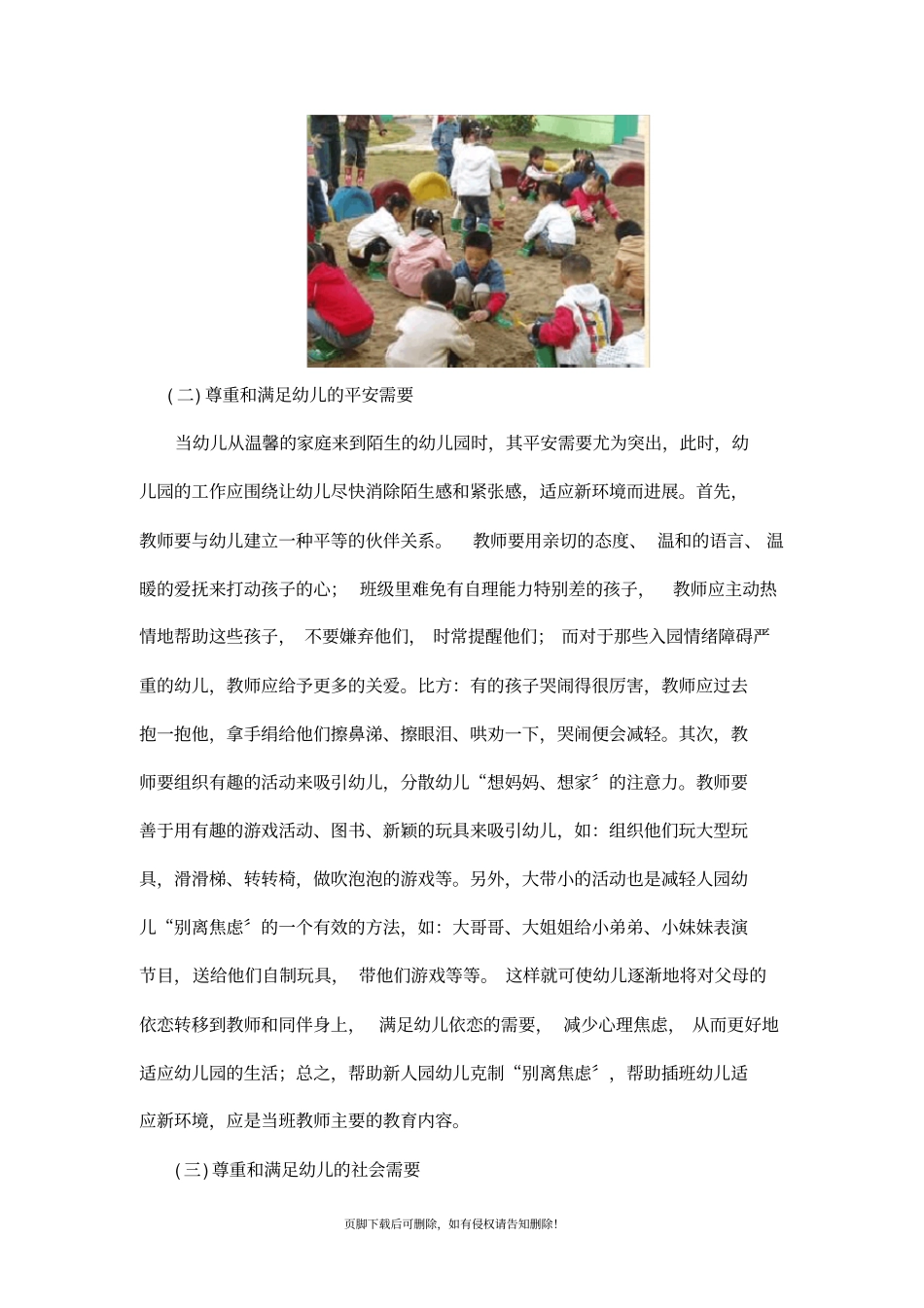 幼儿园心理环境的创设_第2页