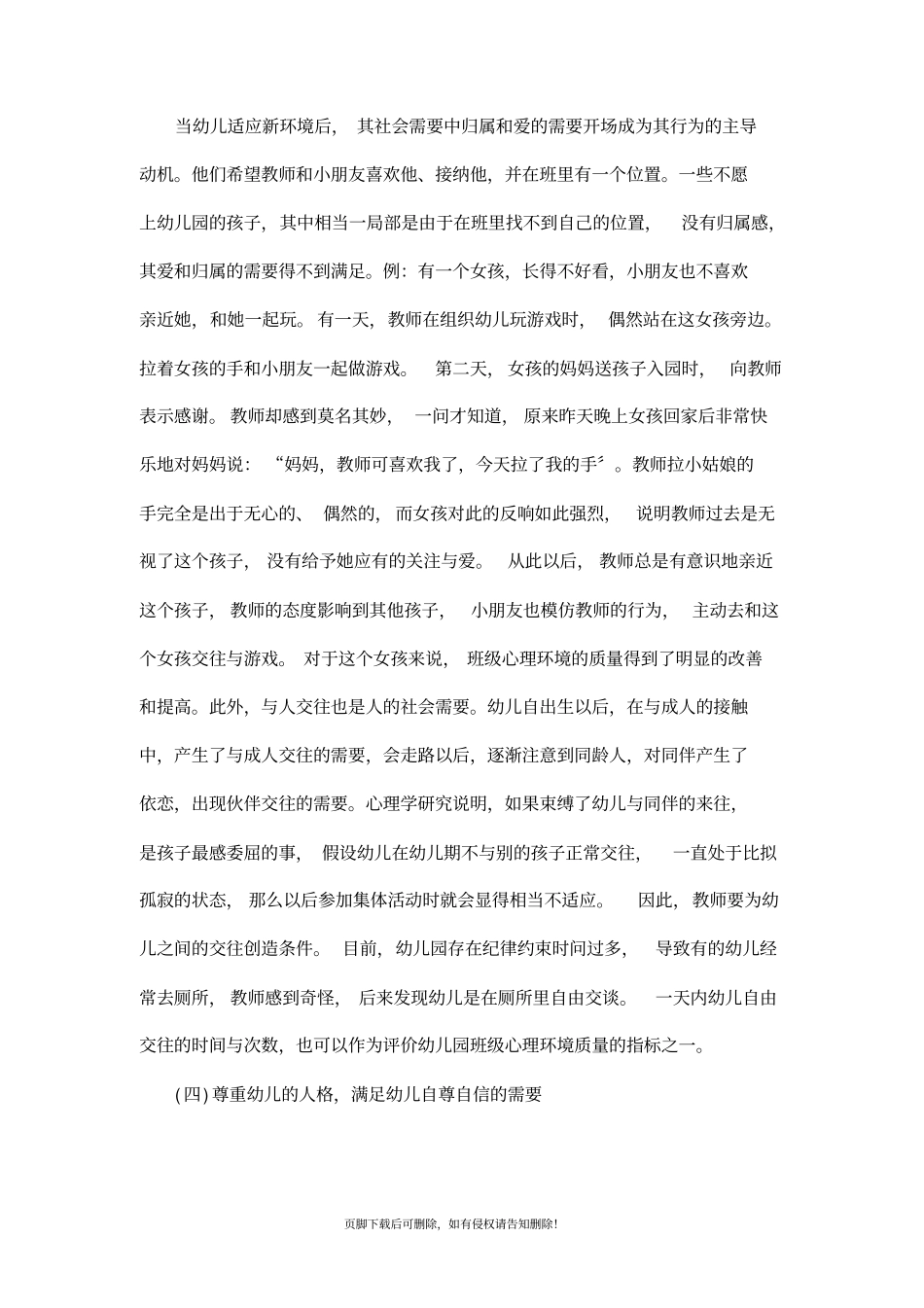 幼儿园心理环境的创设_第3页