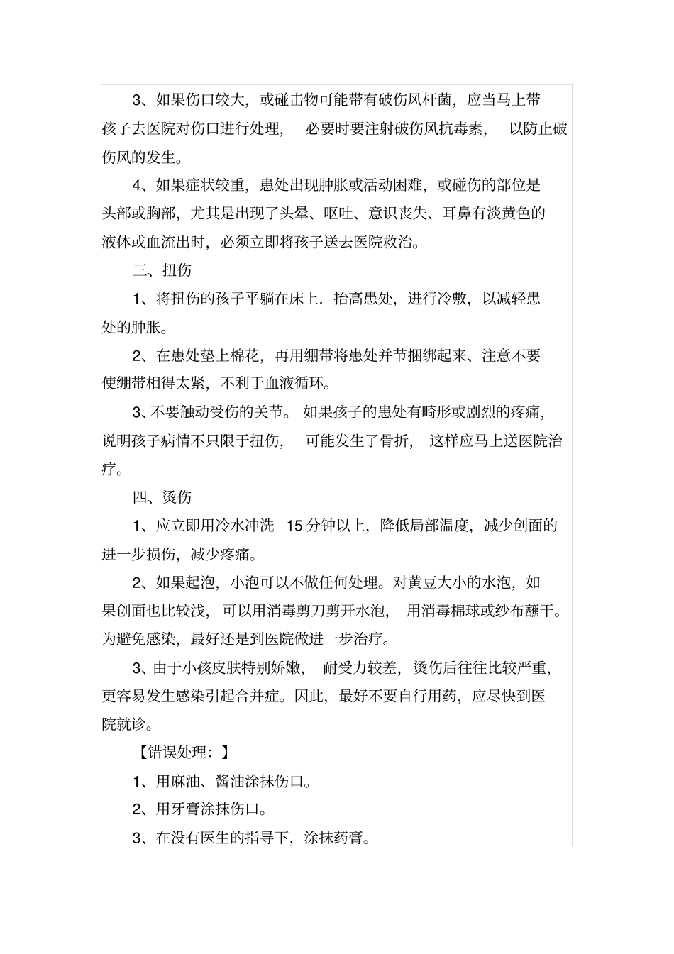 幼儿园急救常识安全教育培训_第2页