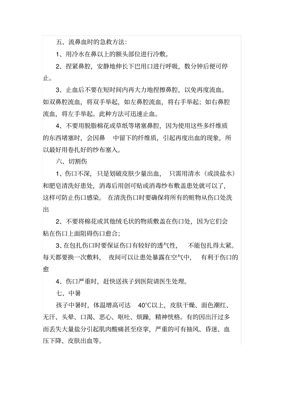 幼儿园急救常识安全教育培训_第3页