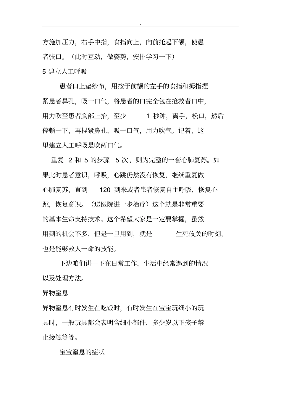 幼儿园急救常识_第3页