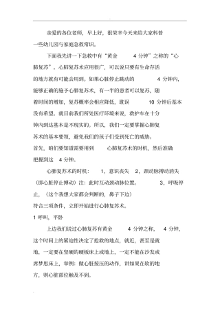 幼儿园急救常识