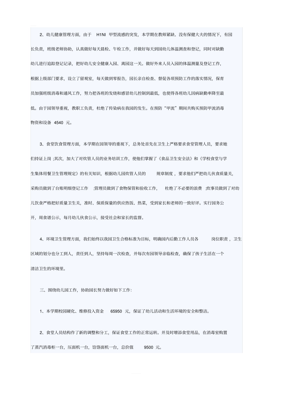 幼儿园总务工作总结_第2页