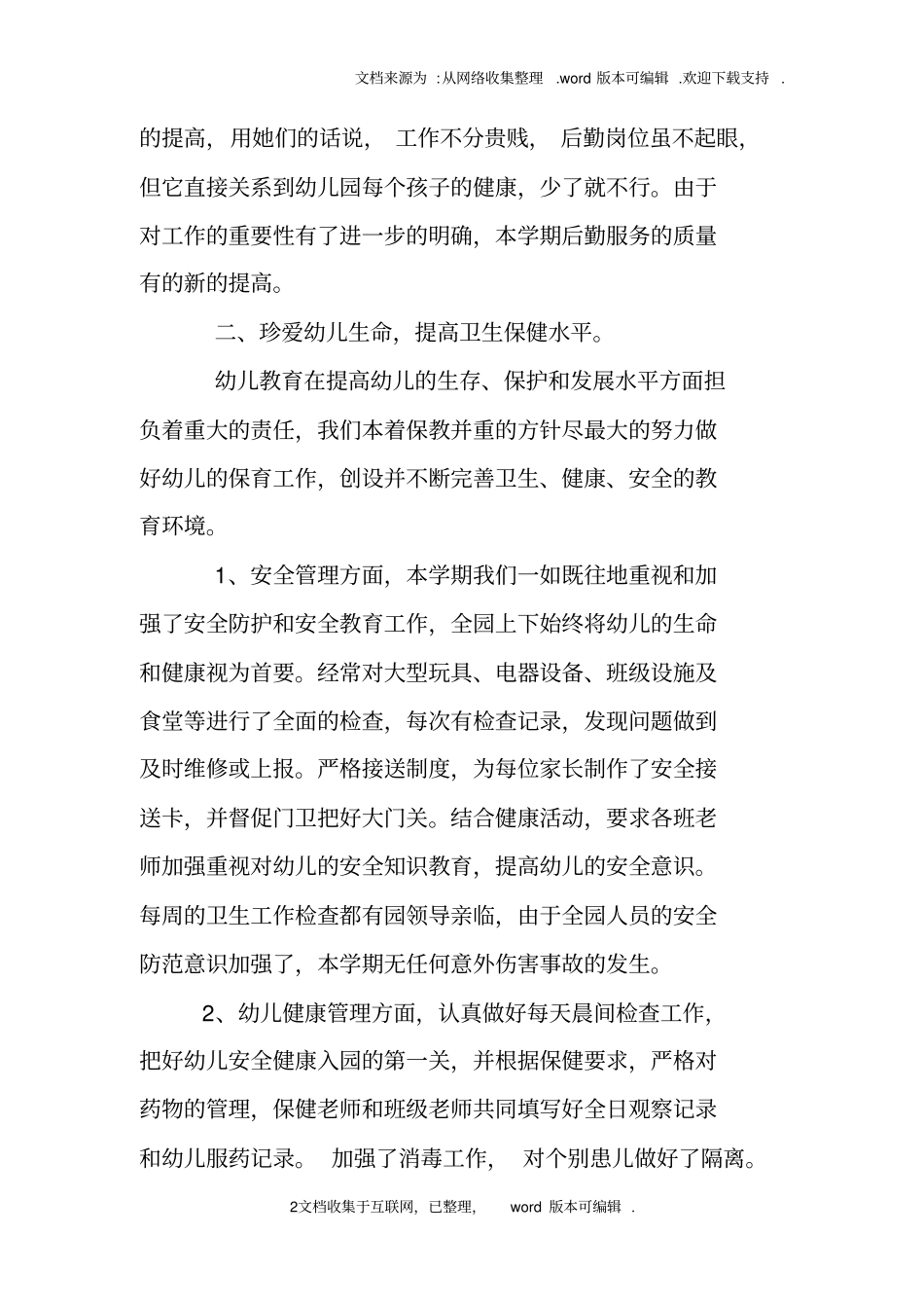 幼儿园总务主任工作总结_第2页