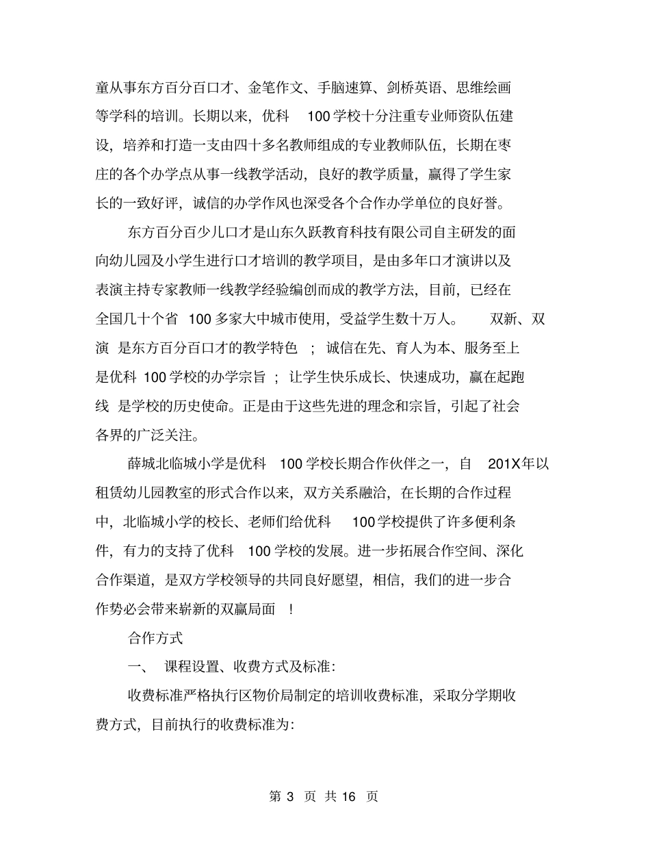 幼儿园意向书_第3页