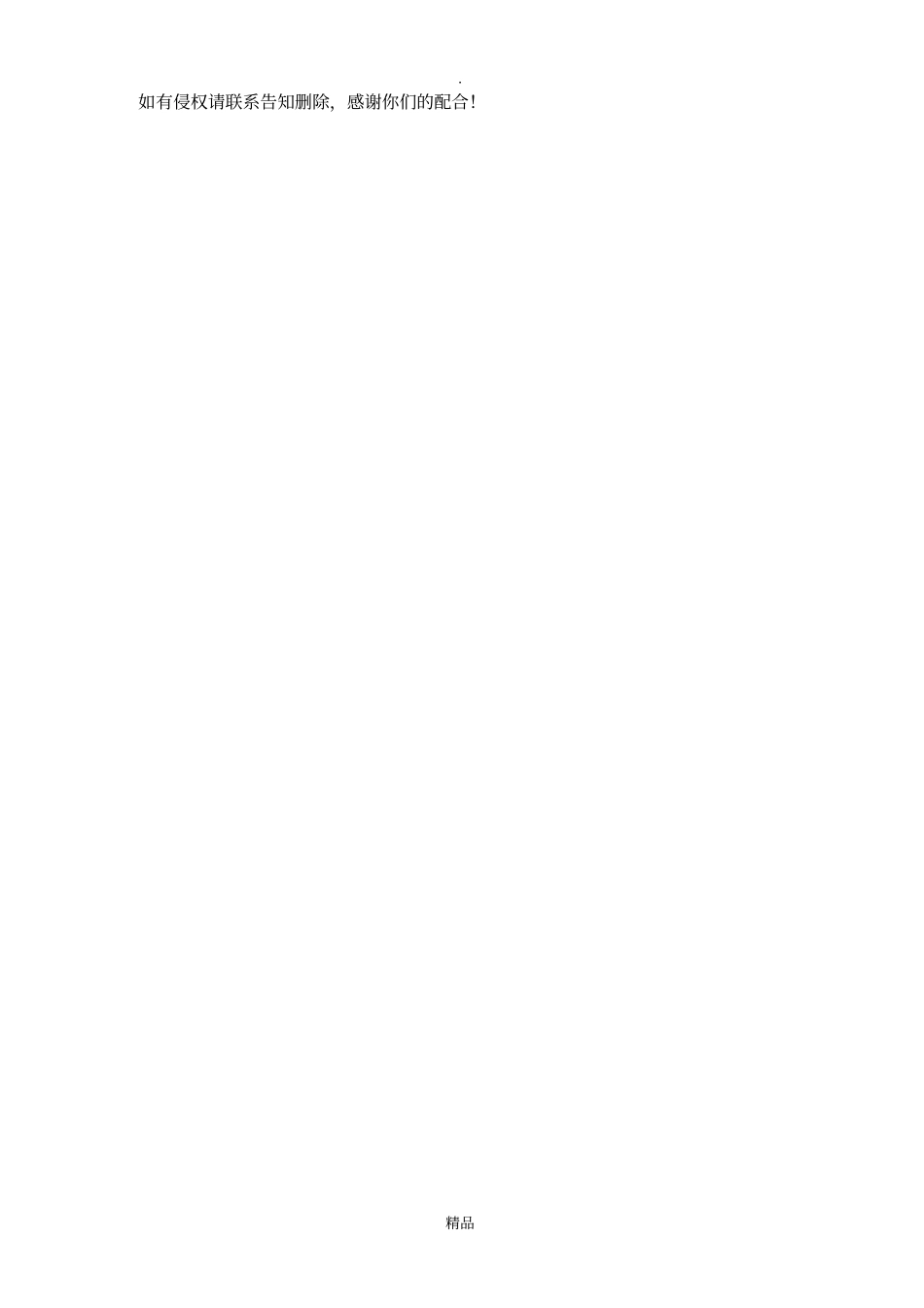 幼儿园意外伤害事故应急预案40885_第3页