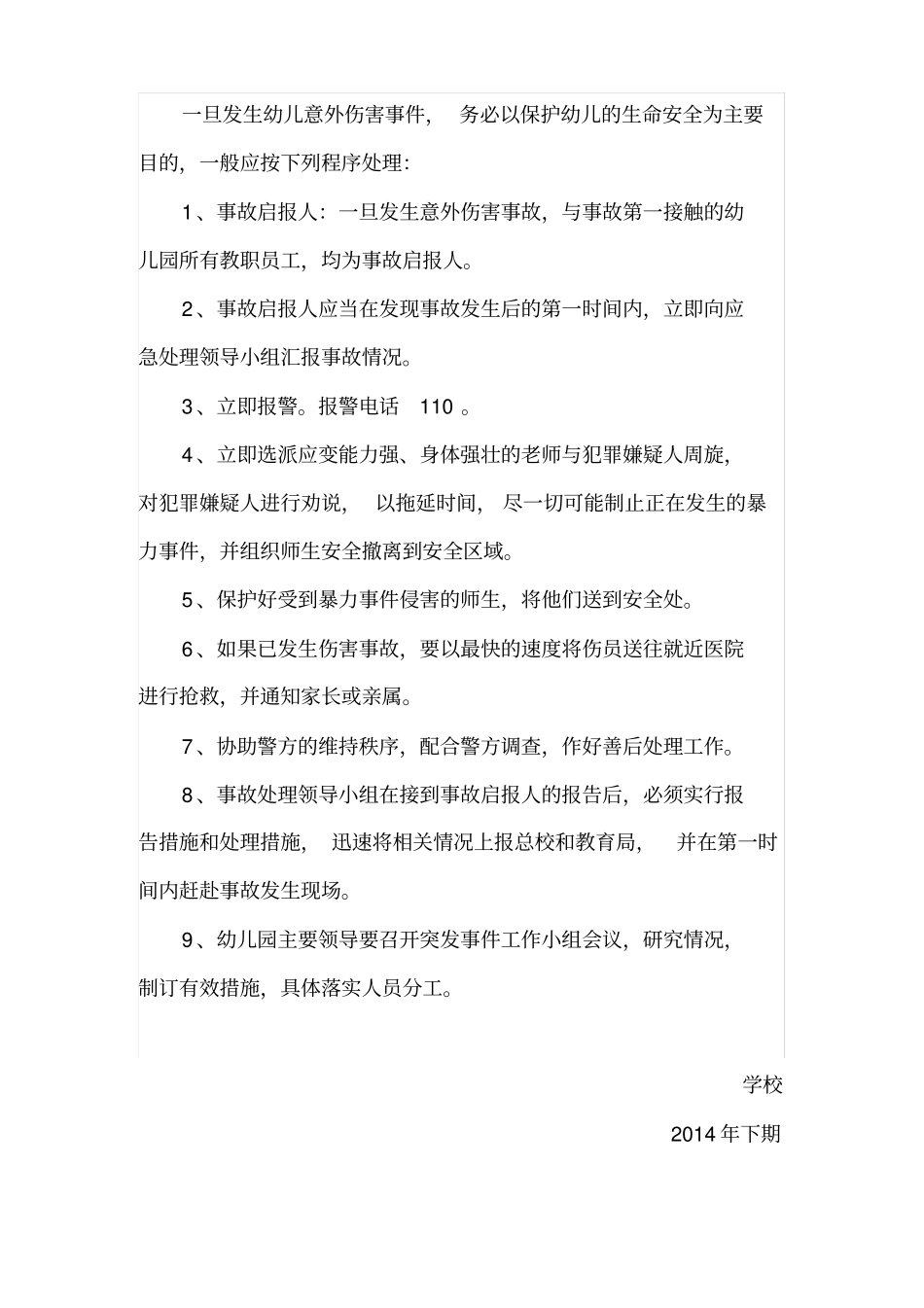 幼儿园意外伤害事故应急预案_第2页