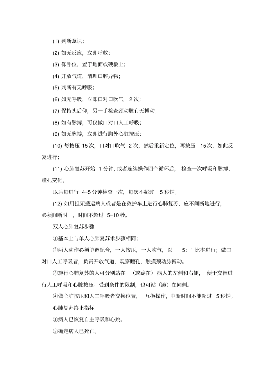 幼儿园急救知识培训总结_第2页