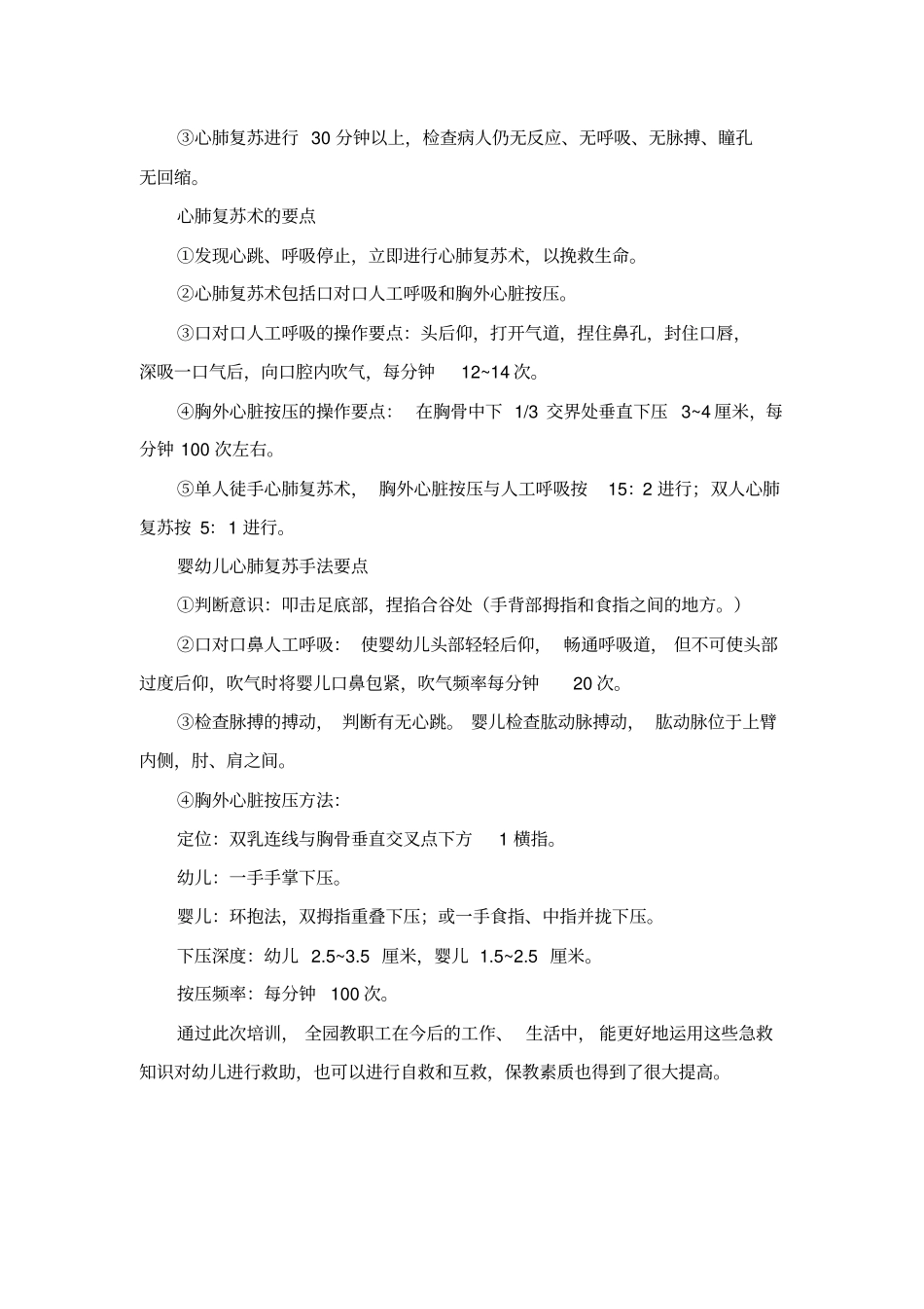 幼儿园急救知识培训总结_第3页