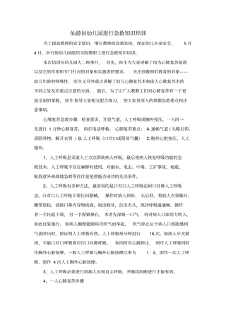 幼儿园急救知识培训总结