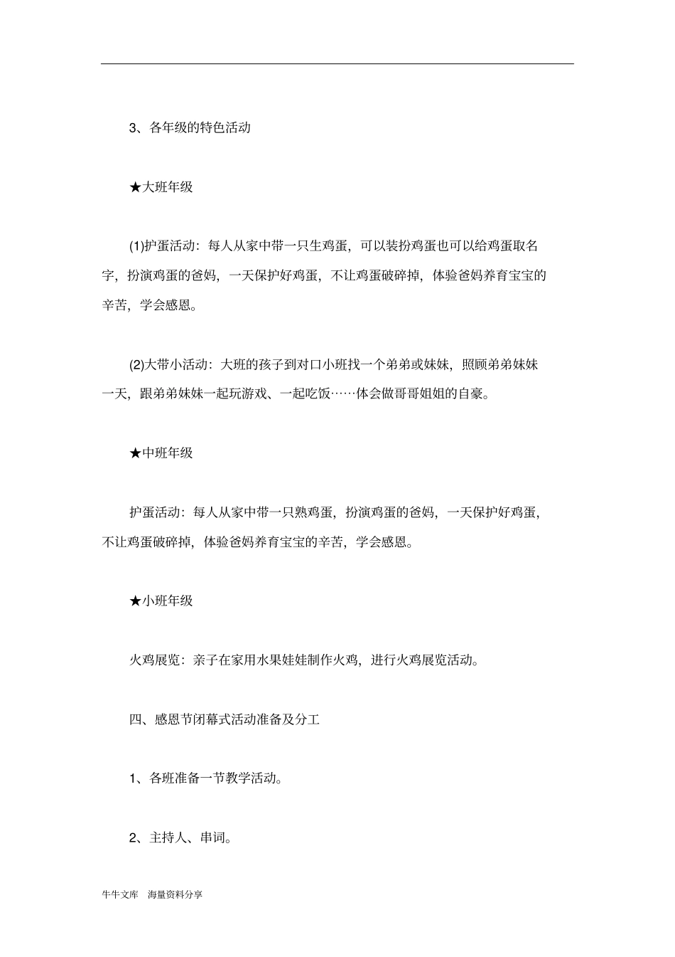 幼儿园感恩节活动方案_第3页