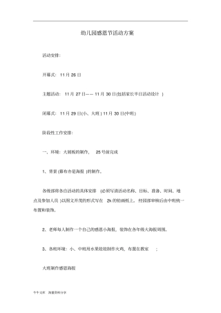 幼儿园感恩节活动方案