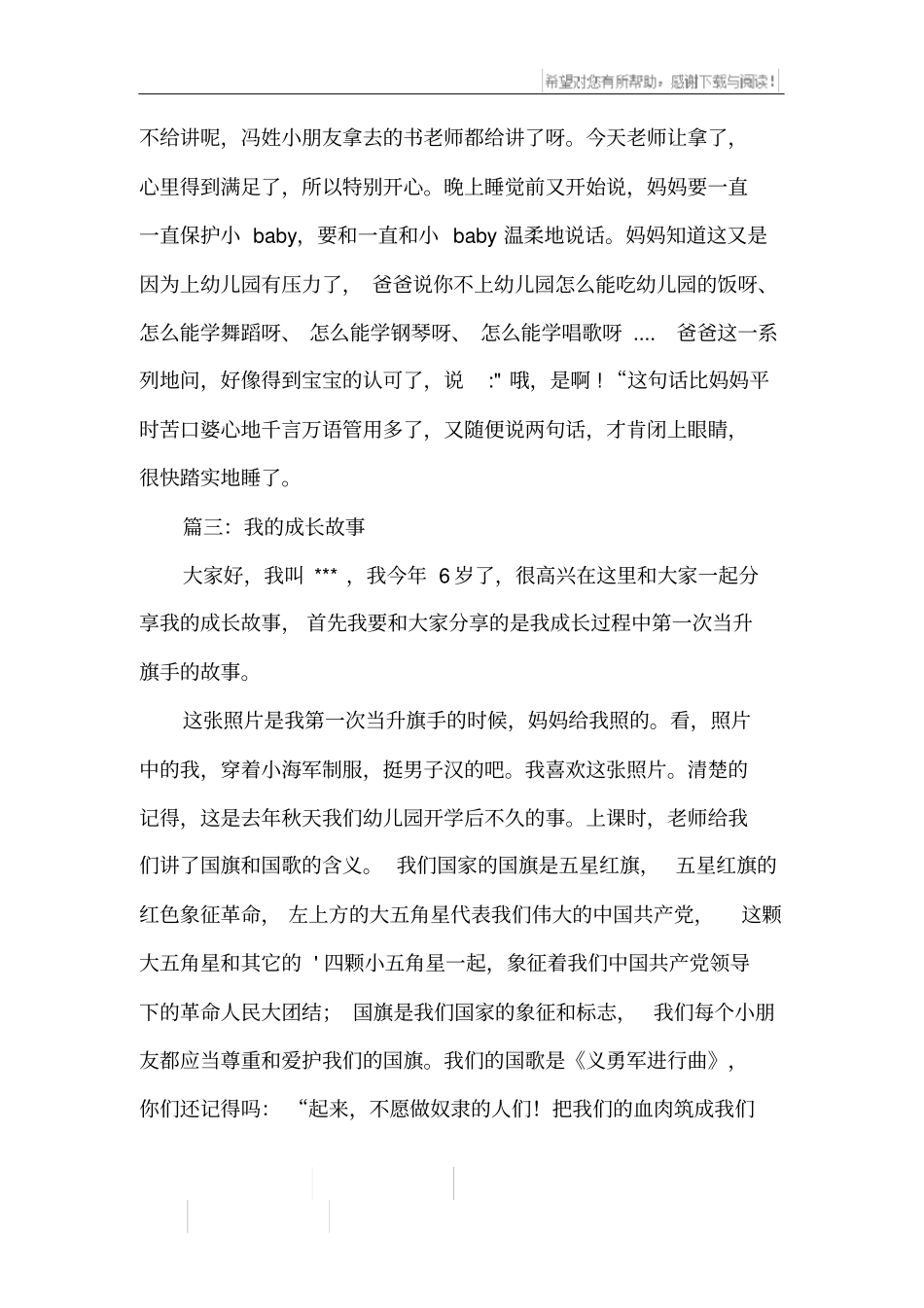 幼儿园我的成长的故事_第2页