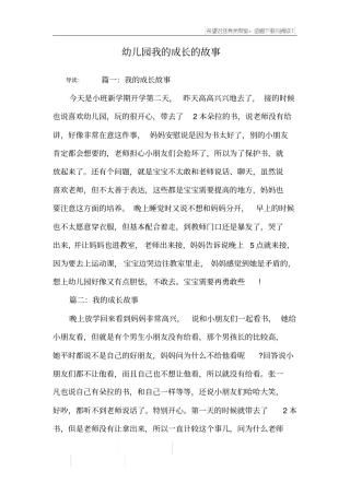 幼儿园我的成长的故事