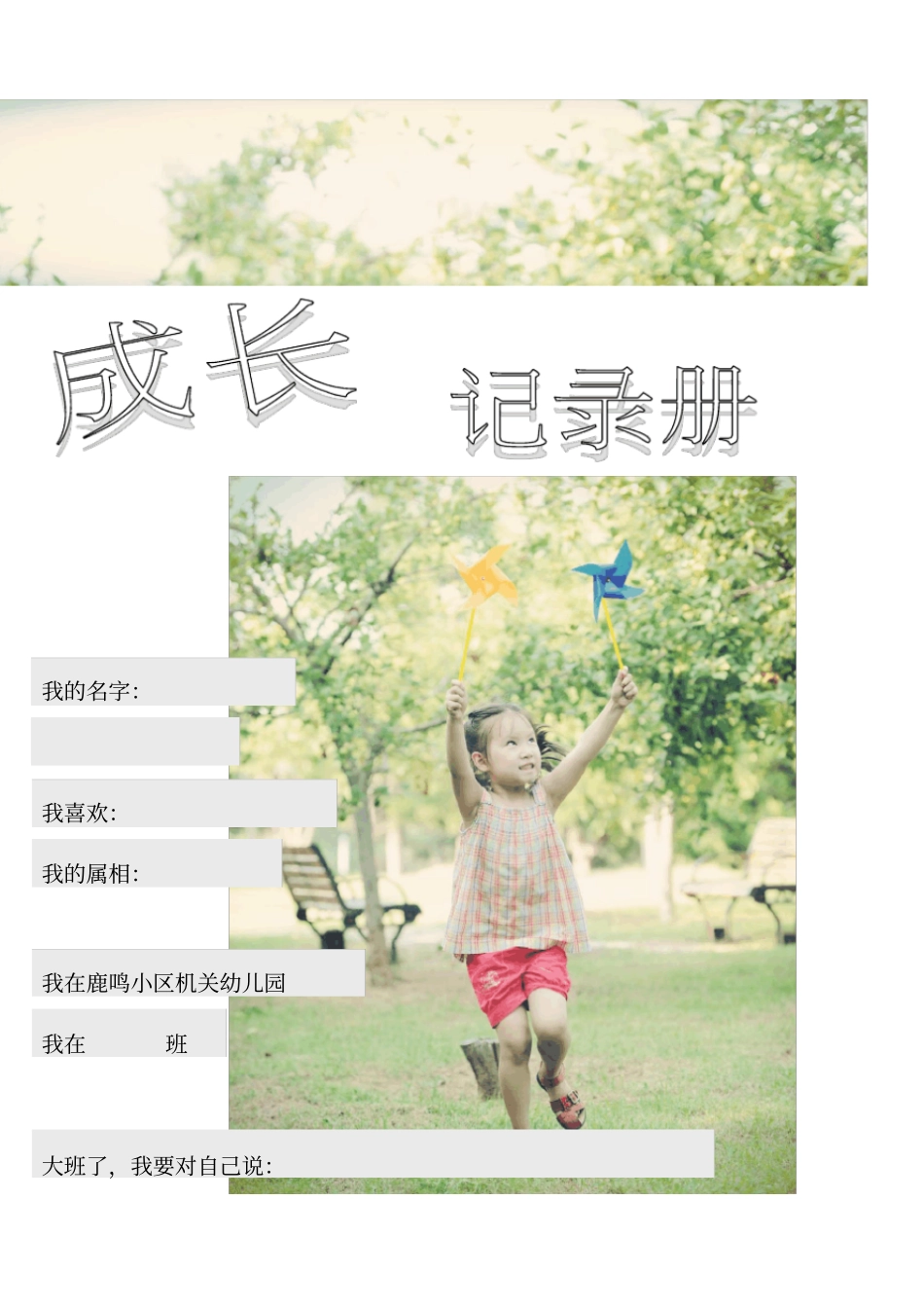 幼儿园成长记录册_第1页