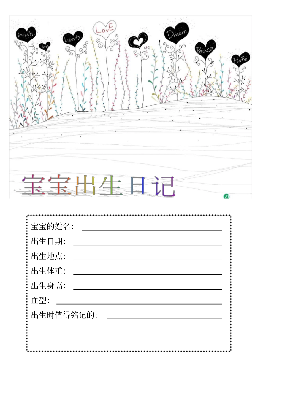 幼儿园成长记录册_第2页
