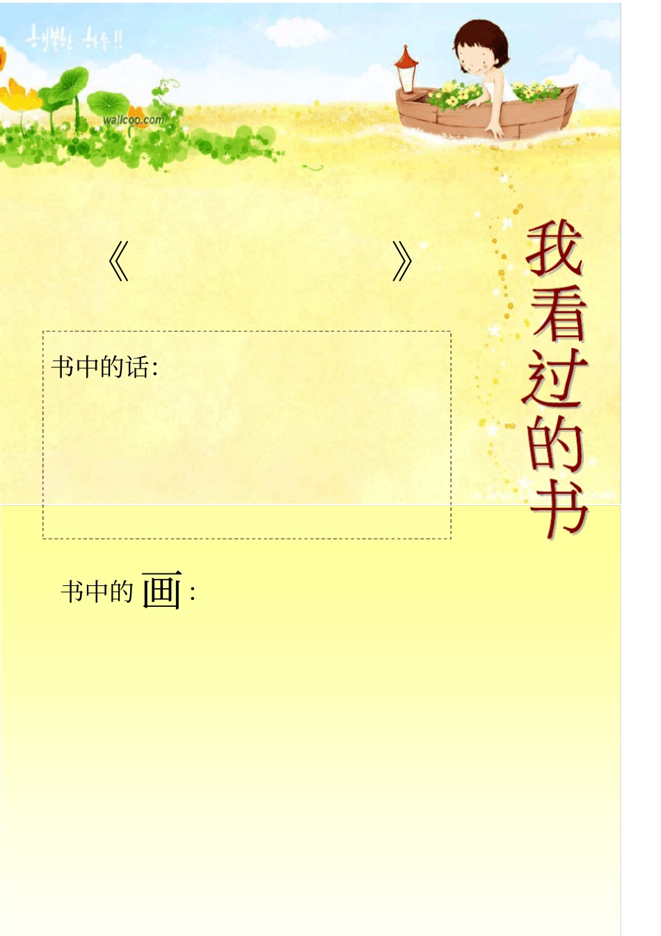 幼儿园成长记录册_第3页