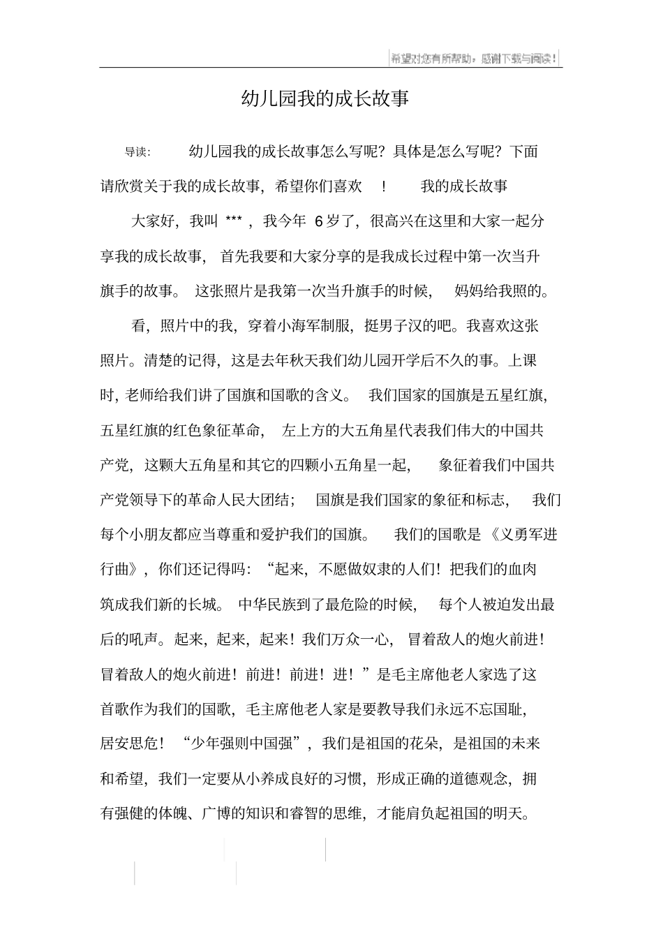 幼儿园我的成长故事_第1页